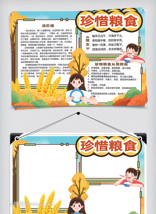 珍惜粮食·光盘光荣 我们一起行动